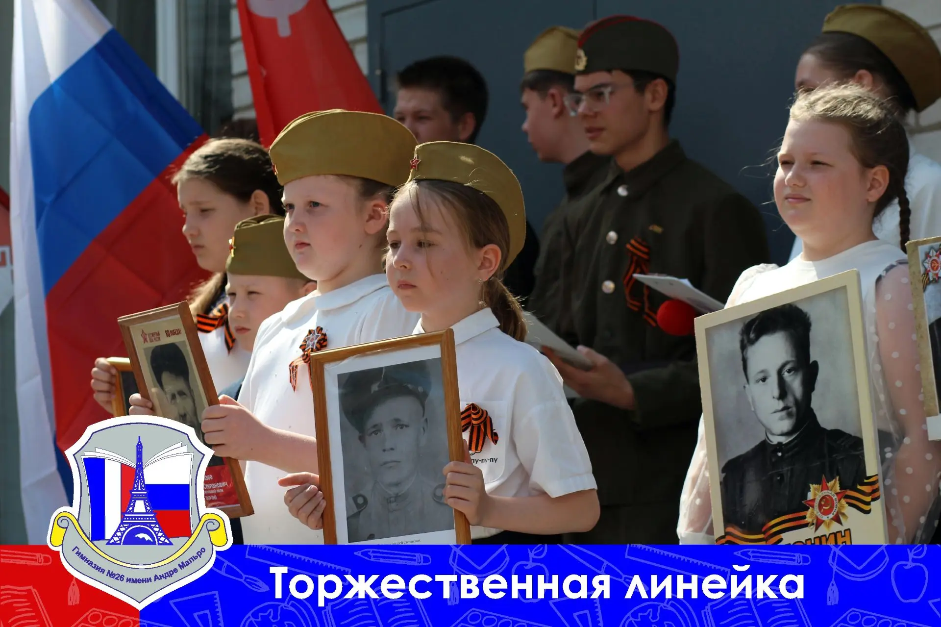 Вчера в гимназии прошла трогательная и торжественная линейка, посвященная 81-й годовщине Победы в Ве