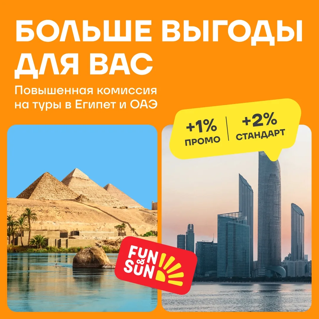 Египет и ОАЭ ⚡️Дополнительно +2% к комиссии