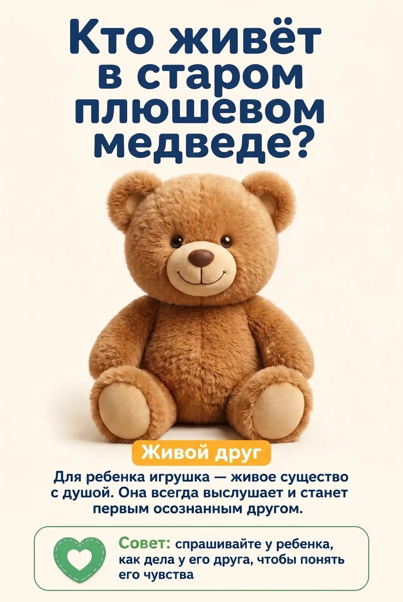 Что значит для ребёнка любимая игрушка 🧸