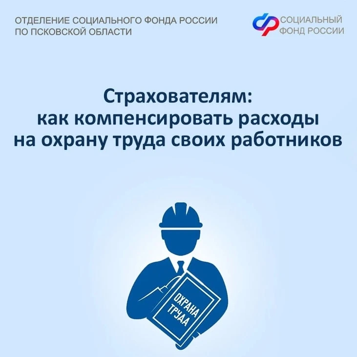 📅До 1 августа работодатели Псковской области могут обратиться за финансовым обеспечением мероприяти
