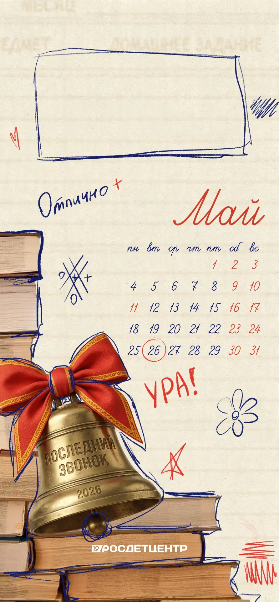 Майские календари от Росдетцентра 🌸  Первый день мая — отличный повод обновить обои телефонов и комп