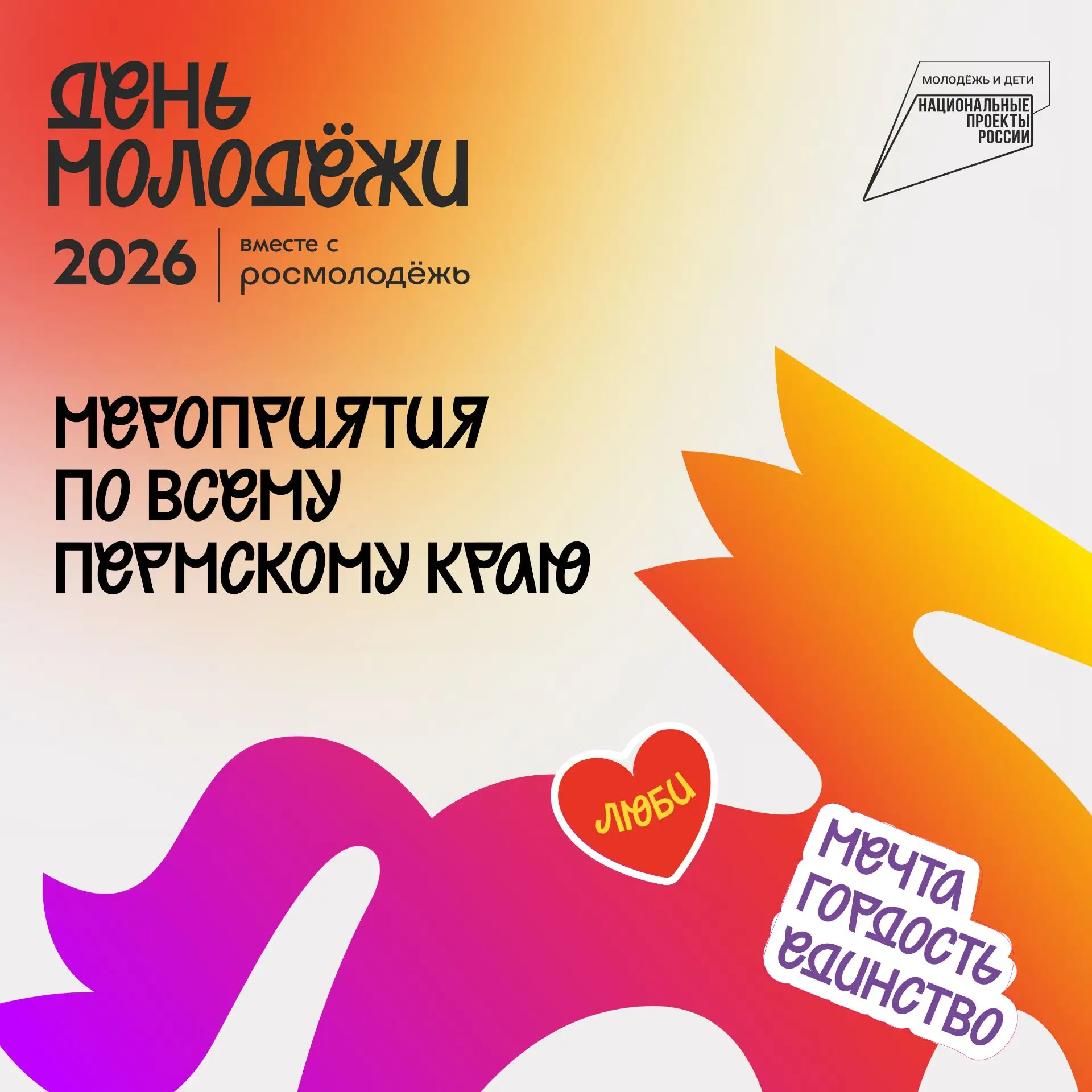 27 июня - День молодежи