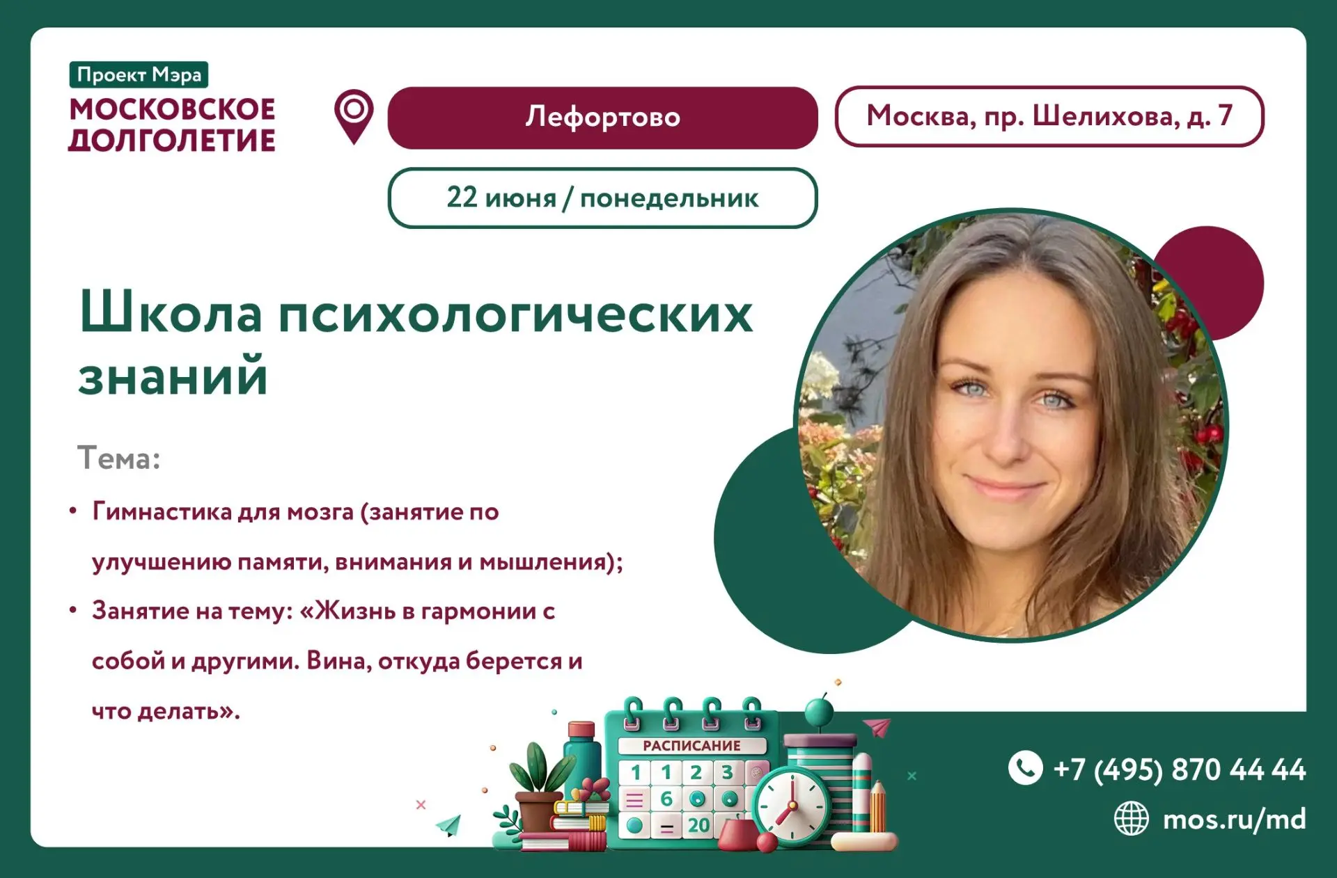 Дорогие посетители! 

Приглашаем Вас 22.06.2026 (понедельник) в 12:00 на встречу «Школы психологичес