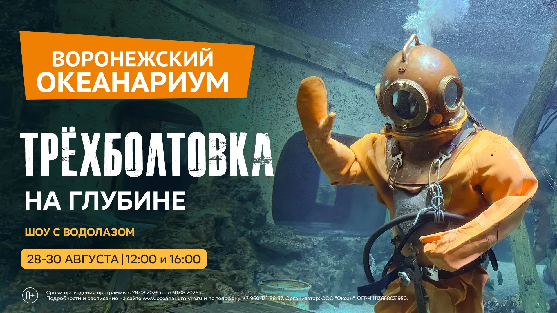 "Трёхболтовка на глубине": больше, чем шоу. Это искусство командной работы ⚓