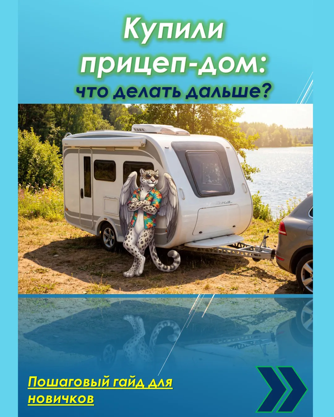 КУПИЛИ КЕМПЕР? Что теперь?