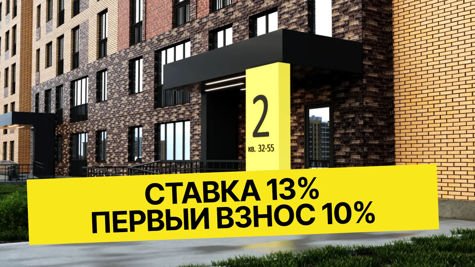 Пул квартир с первым взносом 10% для тех, кто не подходит ❌ под семейную ипотеку.