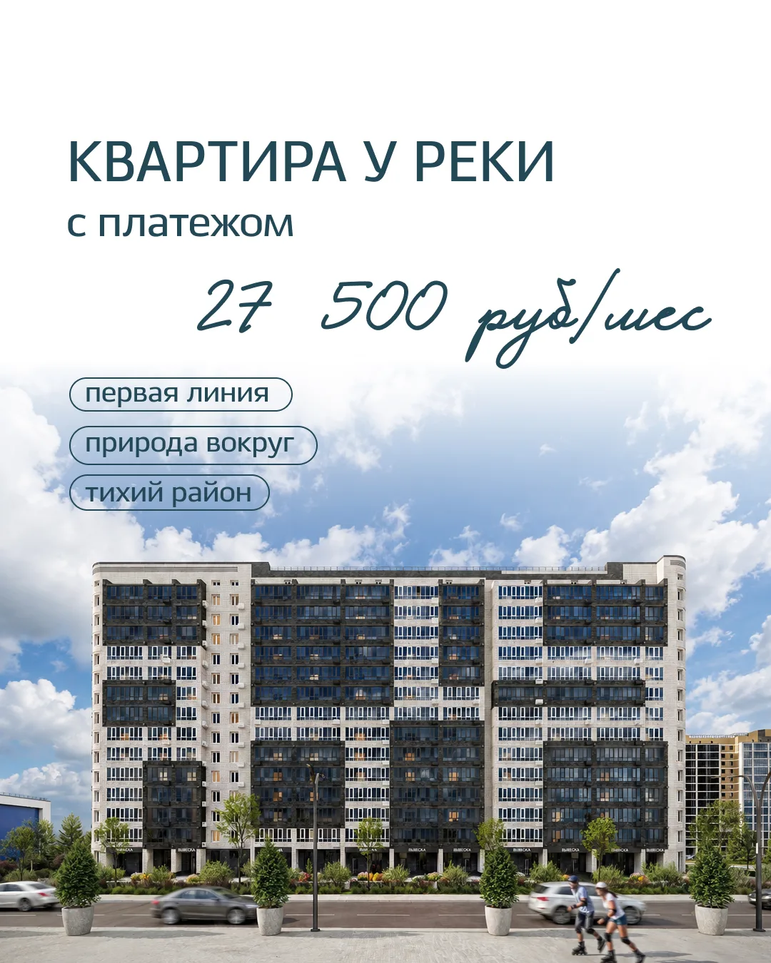 27 500 ₽ в месяц — и квартира ваша 🔑