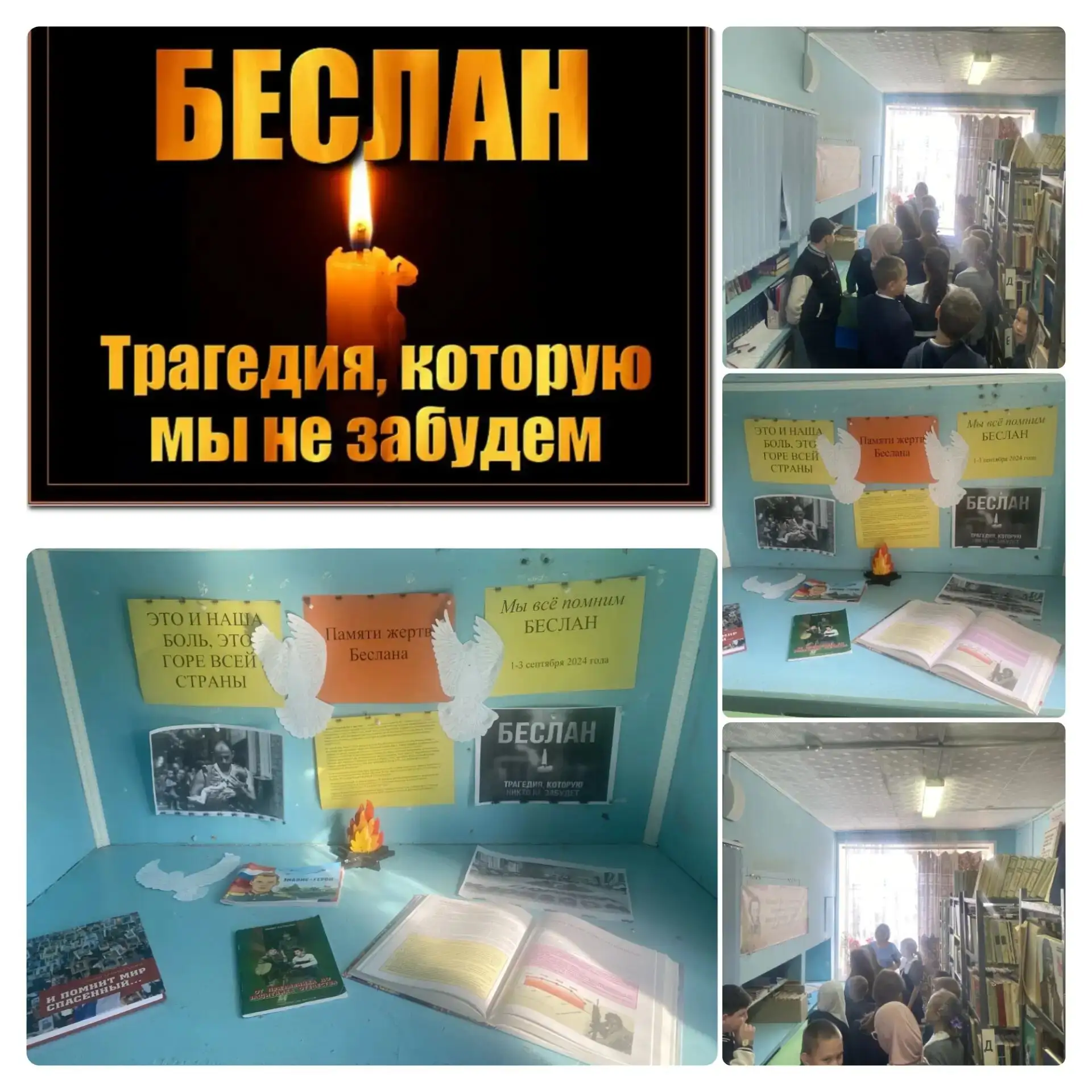 ​В рамках Дня солидарности в борьбе с терроризмом в библиотеке нашей школы прошла выста...