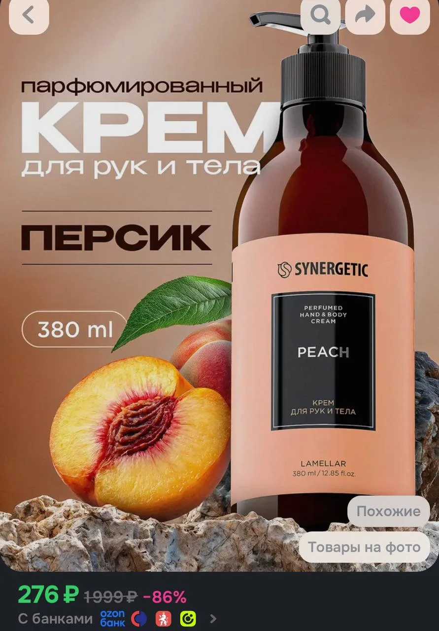 🤍Парфюмированный крем для рук и тела
