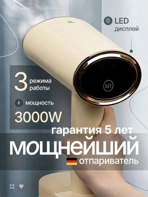 Отпариватель ручной для одежды мощный ТЕХАВЕНЮ