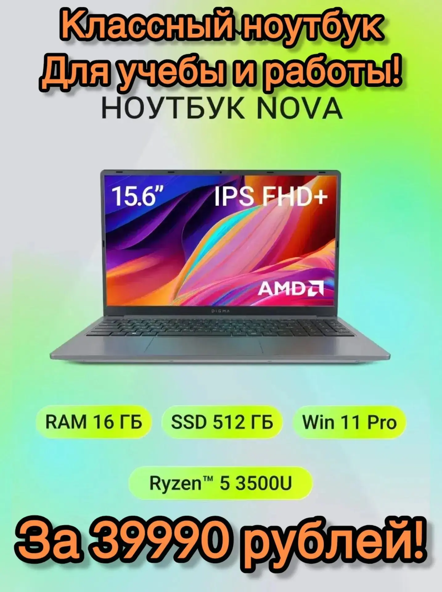 Классный ноутбук для учёбы и работы! Ryzen 5, 16gb, 500gb.