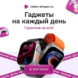 🔧 НУЖНА НОВАЯ ТЕХНИКА ИЛИ АКСЕССУАРЫ? ЗАГЛЯНИТЕ В VIDEO-SHOPER!