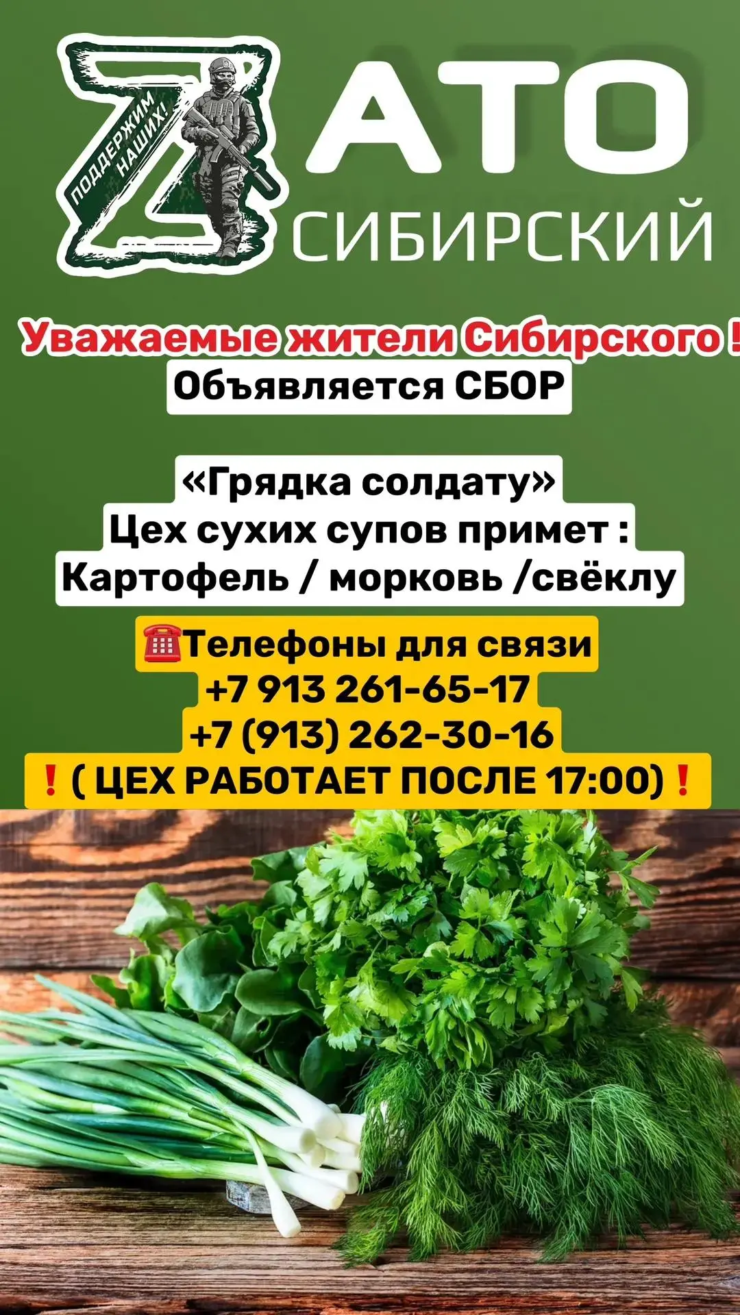Уважаемые жители Сибирского !