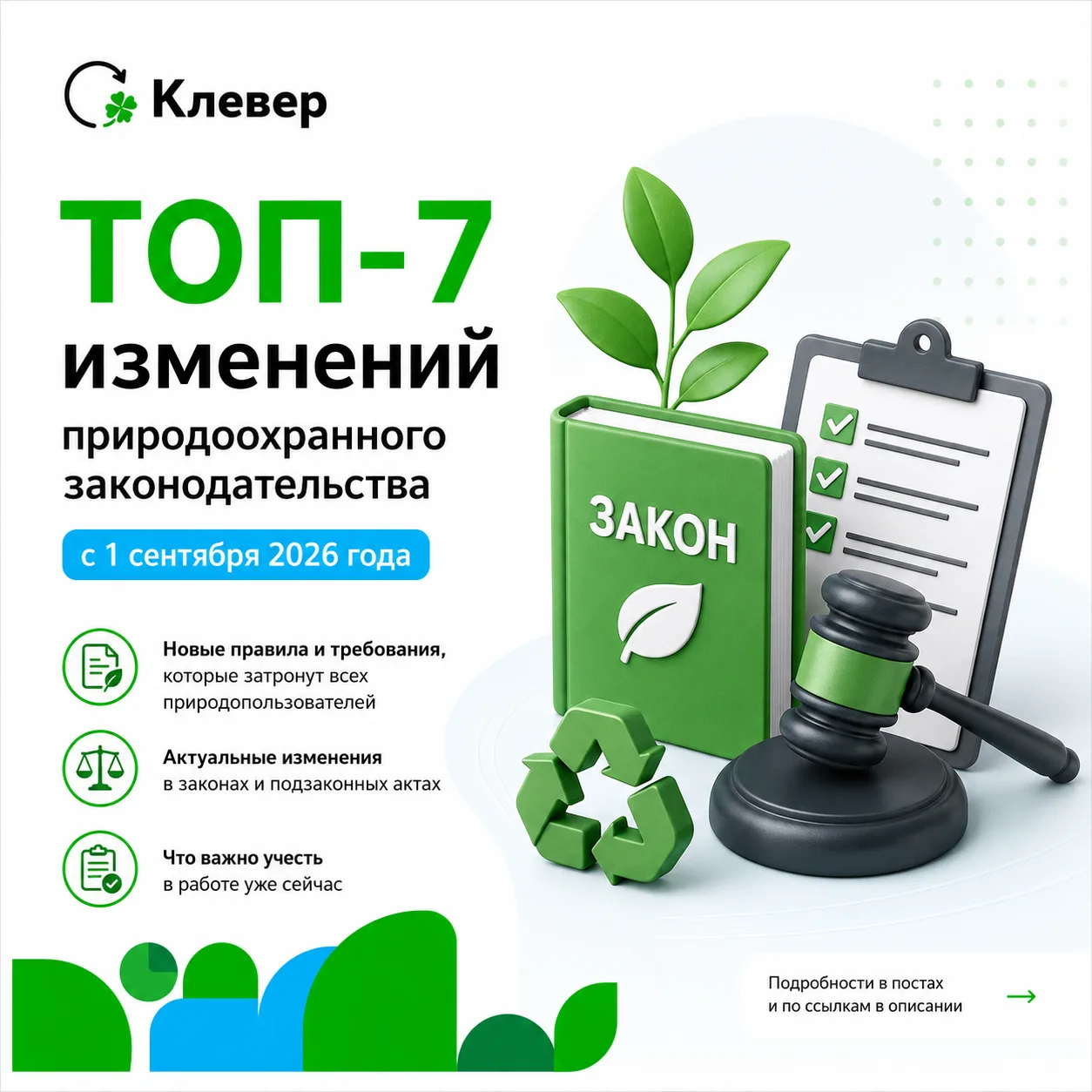 Топ-7 изменений законодательства с 1 сентября