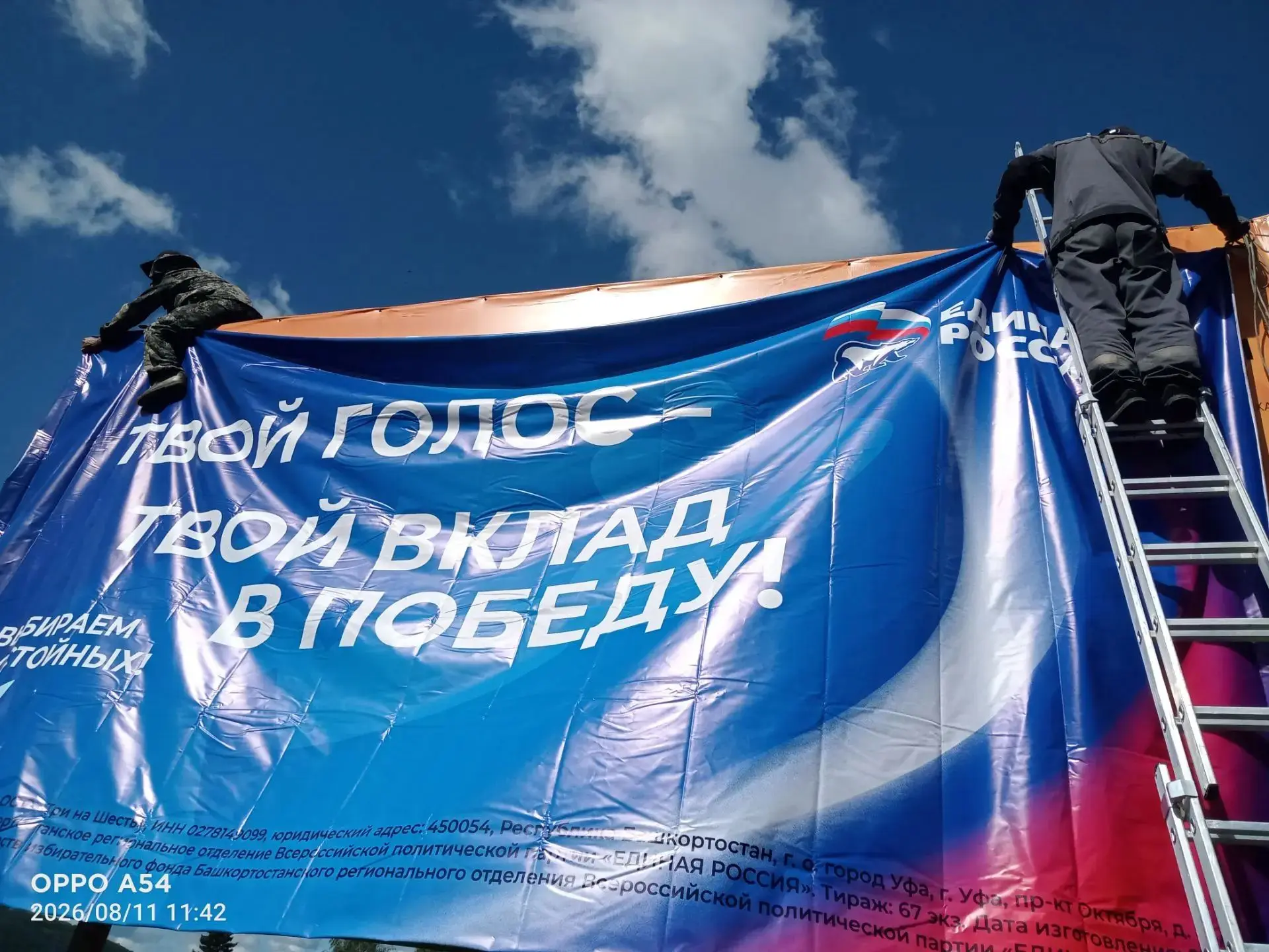 Установка баннера  в с.Красный Ключ,с.Павловка