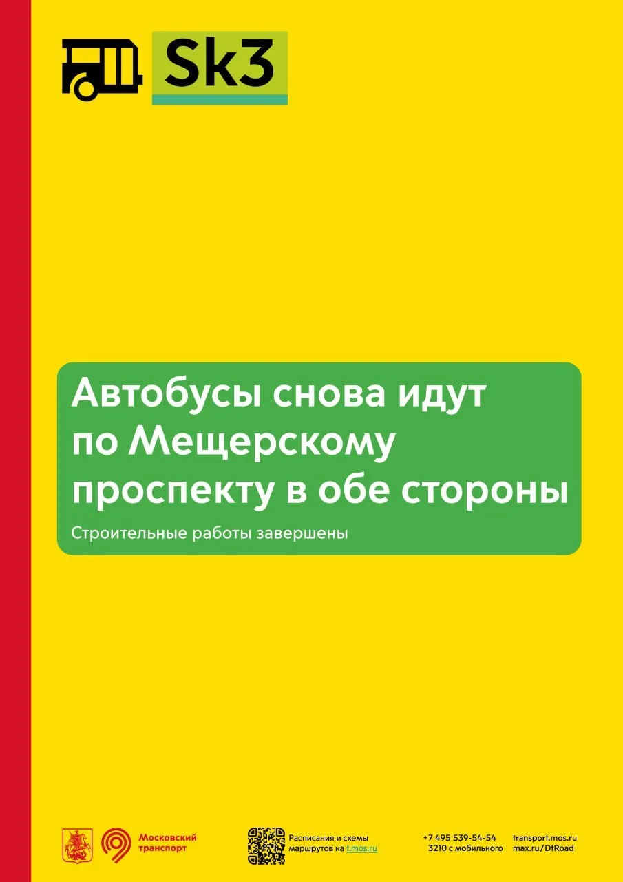 🚍 Автобусы С3 снова ходят по Мещерскому проспекту в обоих направлениях.