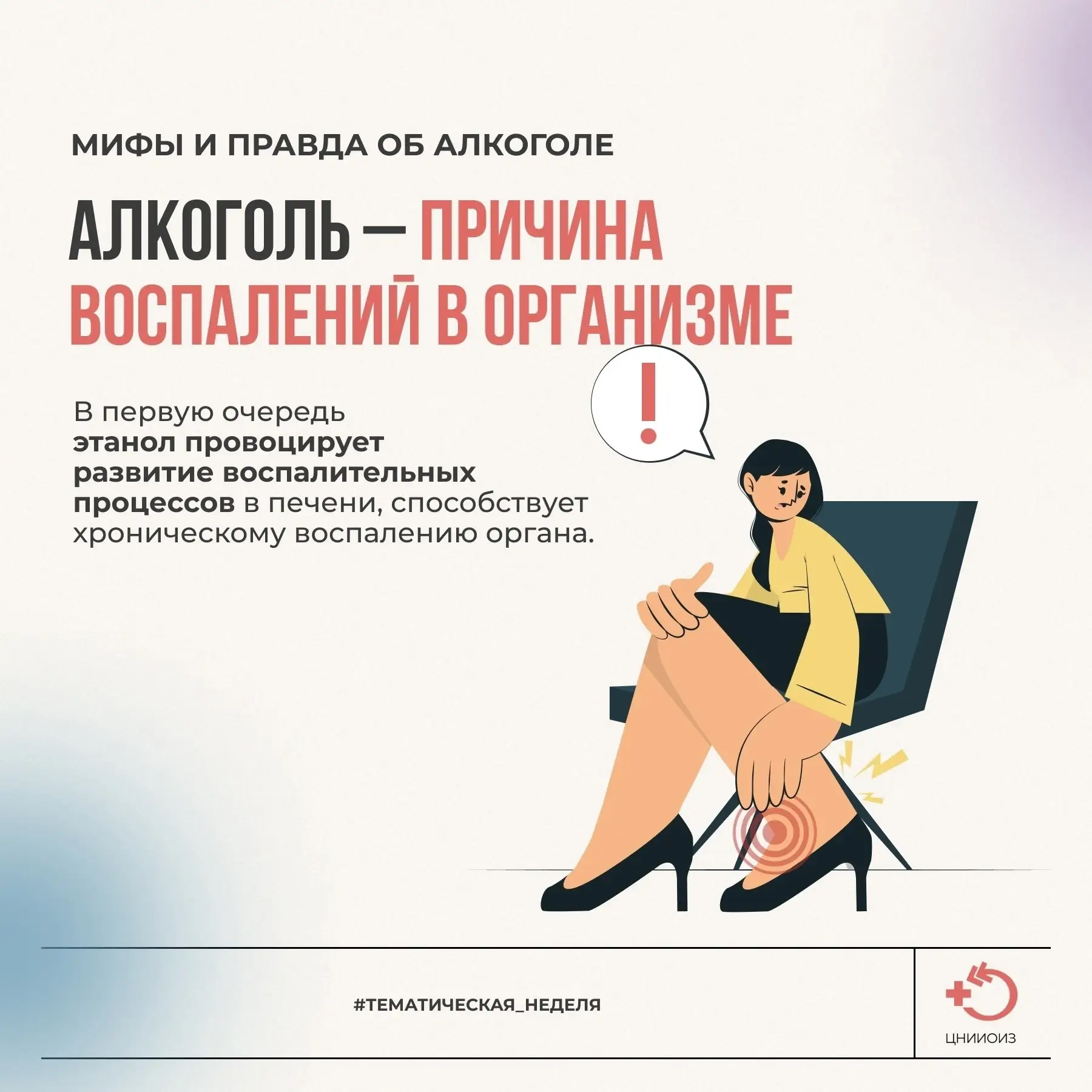 📌7 – 13 сентября Неделя сокращения потребления алкоголя и связанной с ним смертности и...