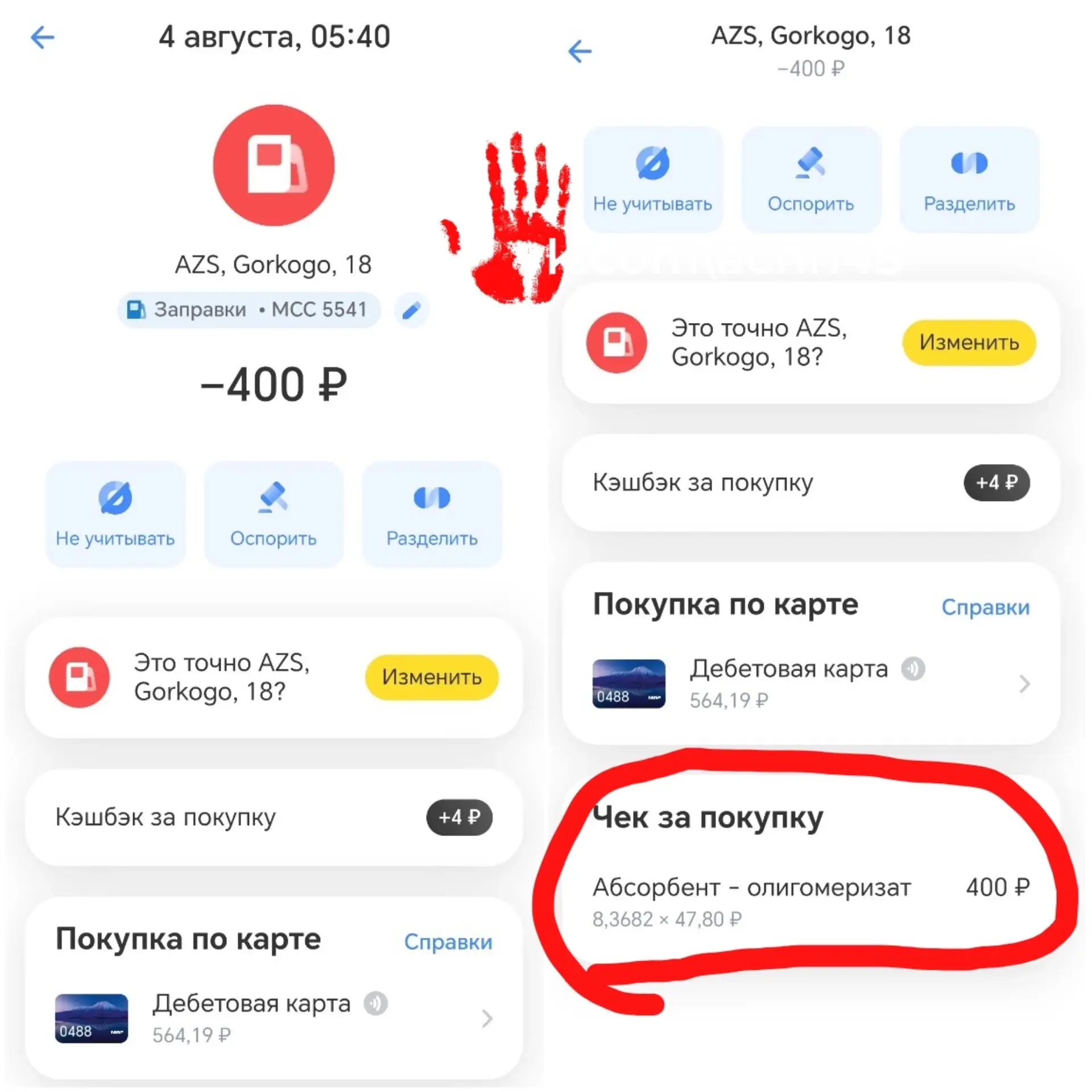 ❗Кажется мы выяснили, что заливают людям на сети известных заправок! И это действительн...