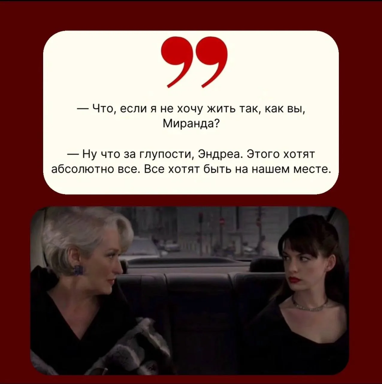 🎬Премьера, которую ждали почти 20 лет - продолжение культового фильма «Дьявол носит Prada 2» уже в Л
