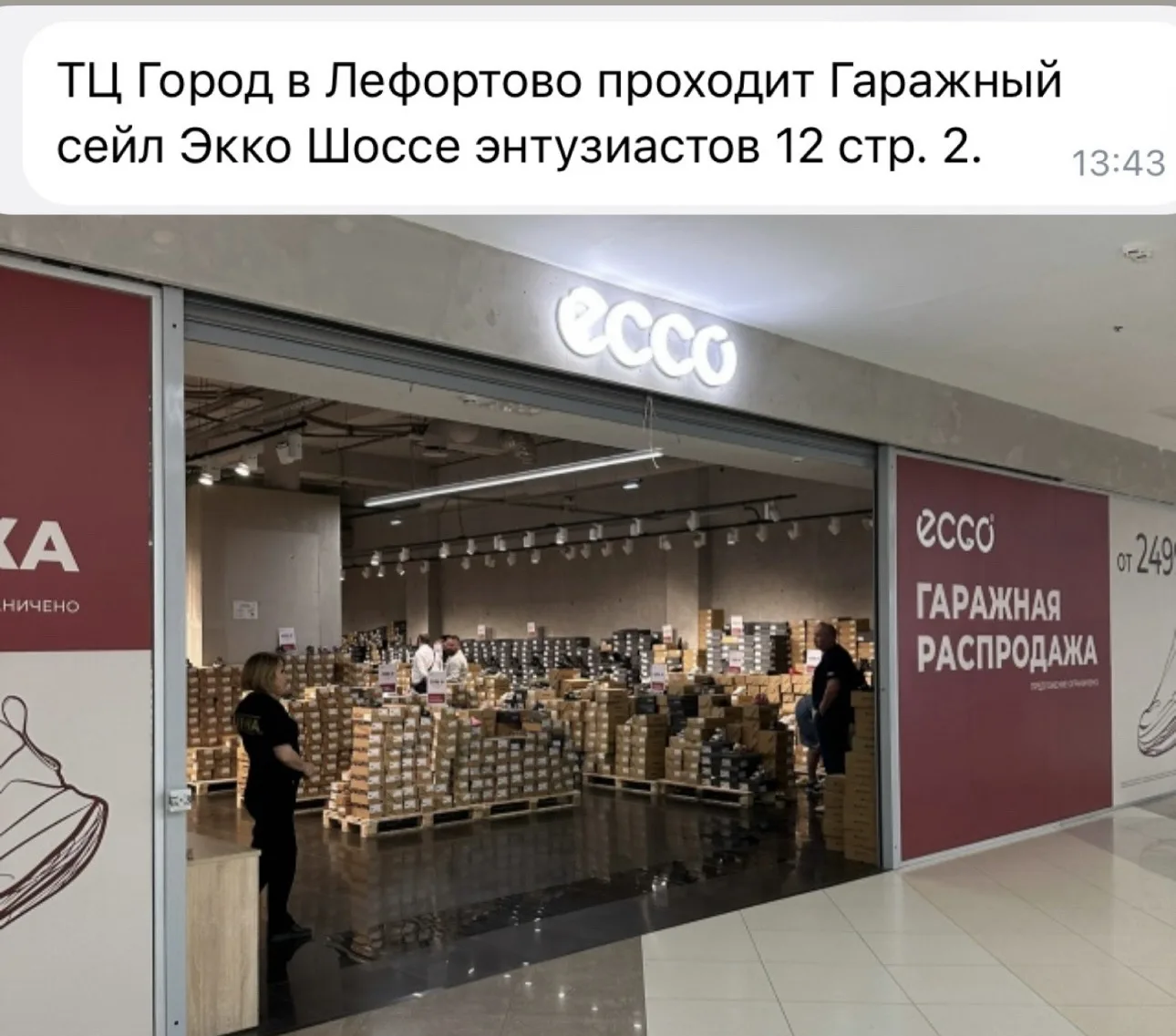 ❤️‍🔥 Складская / гаражная распродажа ECCO в ТЦ Город Лефортово