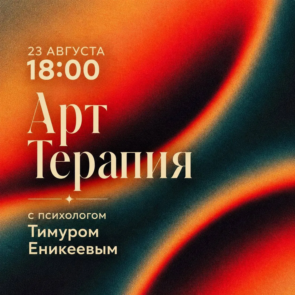 18 августа
