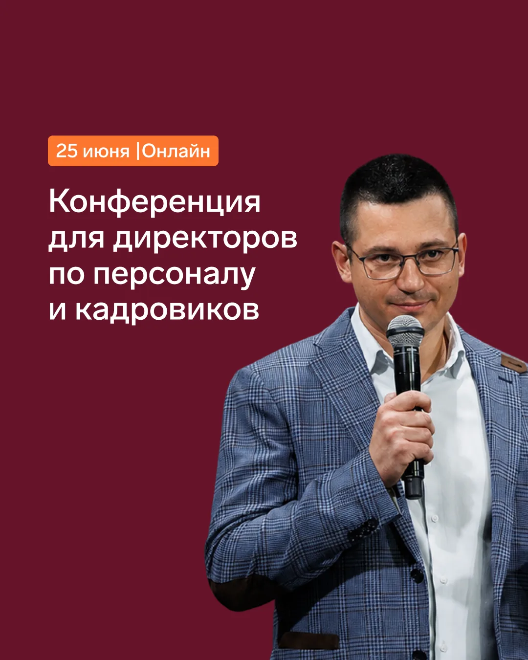 Возвращается «Кадровая трансформация» — ежегодная конференция по кадрам

Кадровые процессы тесно свя