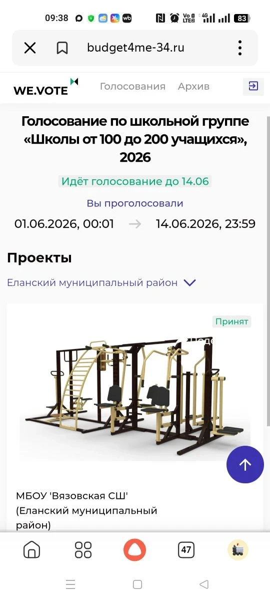 Коллектив МБОУ "Вязовская СШ " (учителя и ученики) обращается к жителям Вязовки с просьбой проголосо