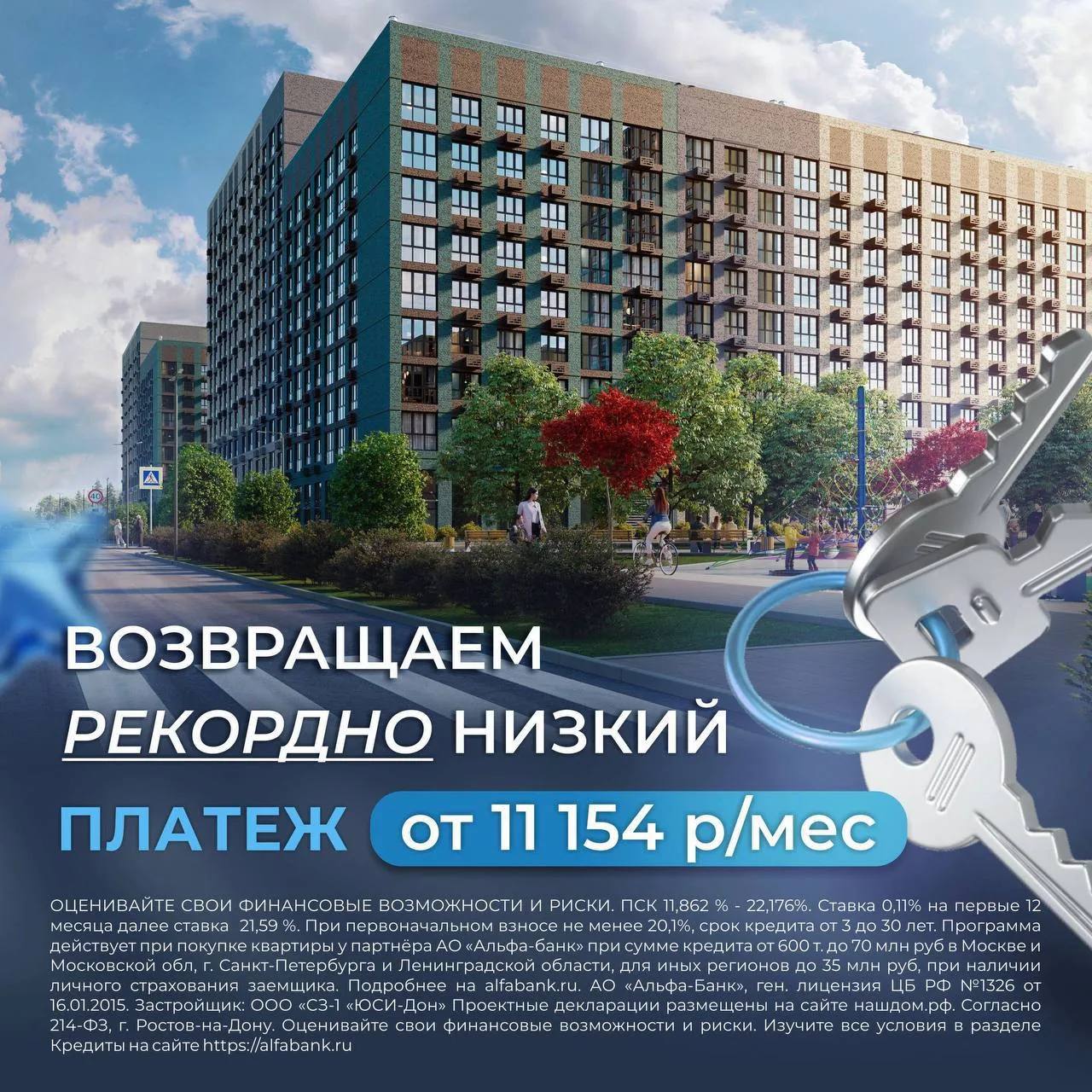 Своя квартира от 11.154 руб в мес с теплыми полами и отоплением 

В Ростове завершаются продажи квар