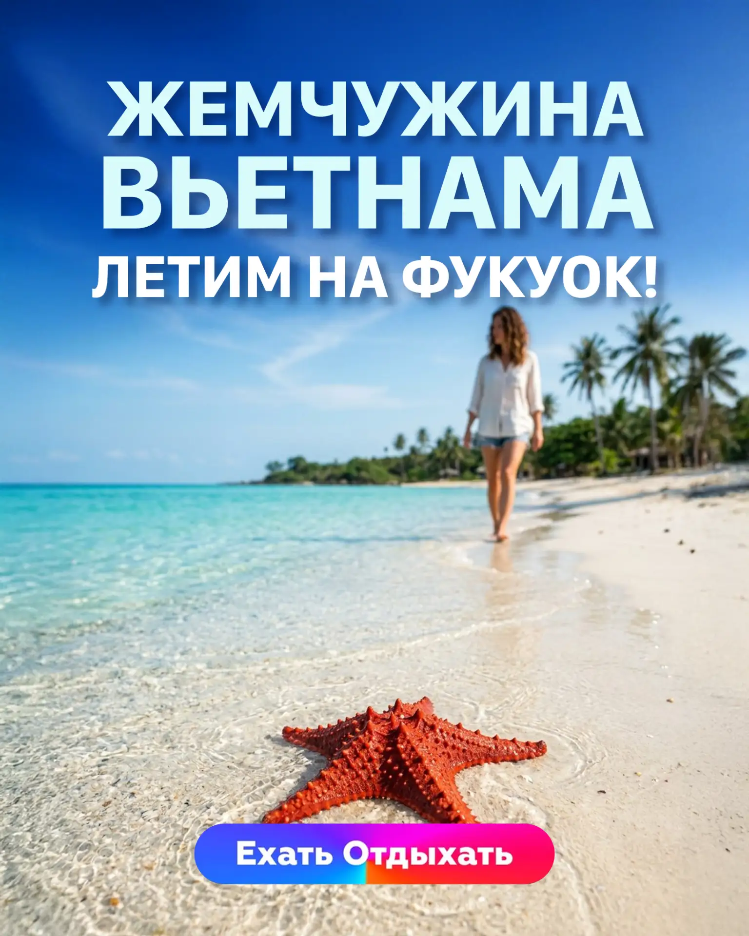 🇻🇳 ФУКУОК: ЖЕМЧУЖИНА ВЬЕТНАМА

Фукуок — один из самых популярных и красивых островов Вьетнама. Сам