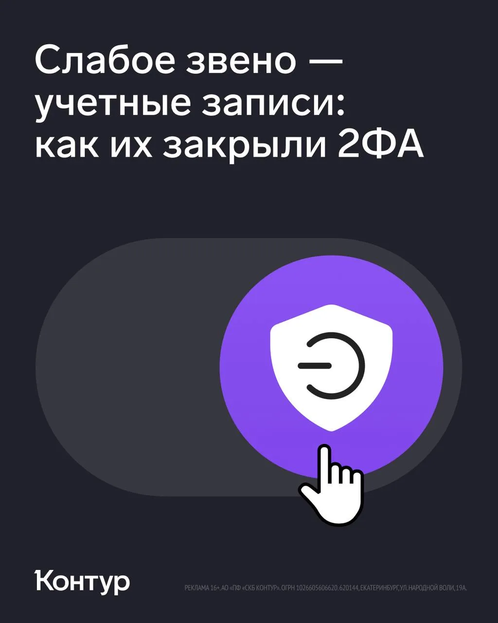 Большинство атак начинается не с уязвимости, а с чужого логина и пароля. Крупный автодилер закрыл эт