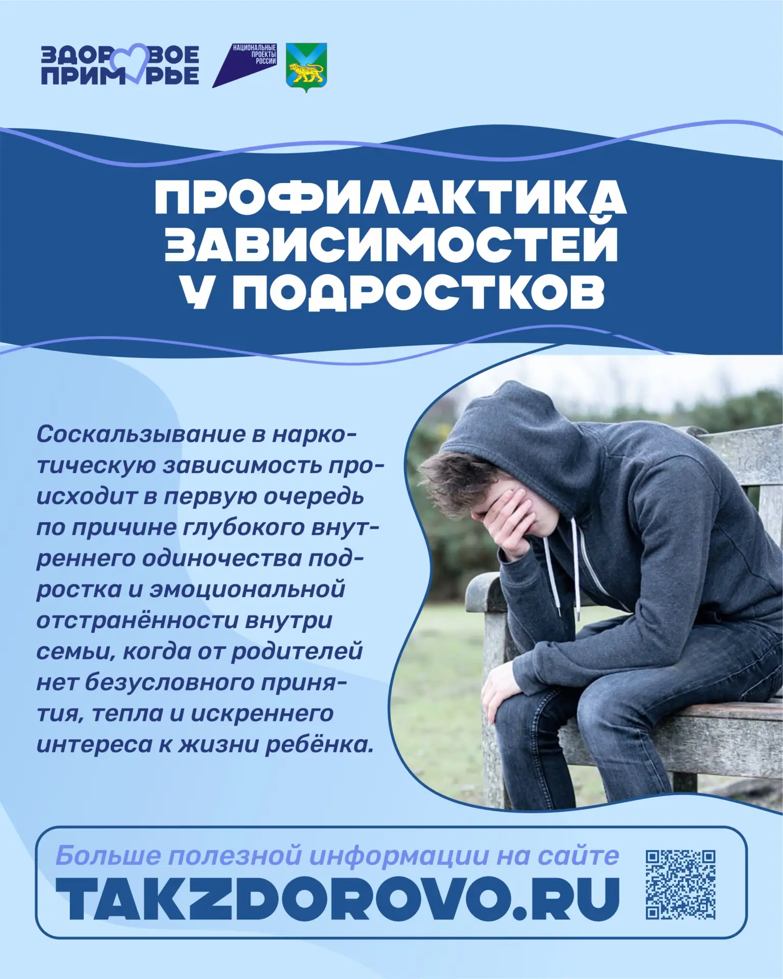 📅 С 22 по 28 июня в Приморском крае проходит Неделя профилактики употребления наркотич...