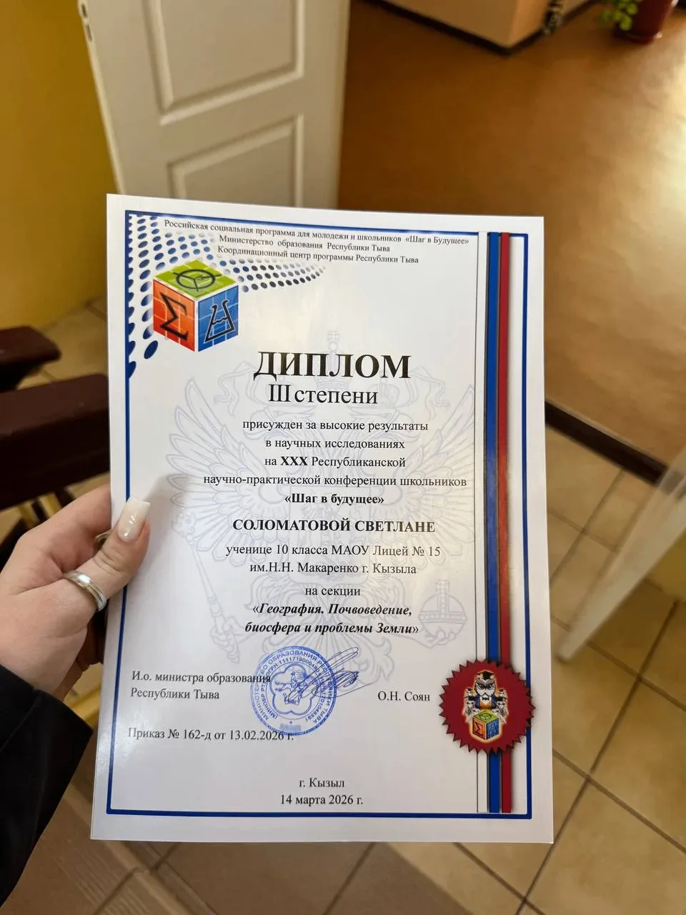 Соломатова Светлана, 10‑й класс — ДИПЛОМ III СТЕПЕНИ!Молодец, умница, гордость лицея! Так держать — 