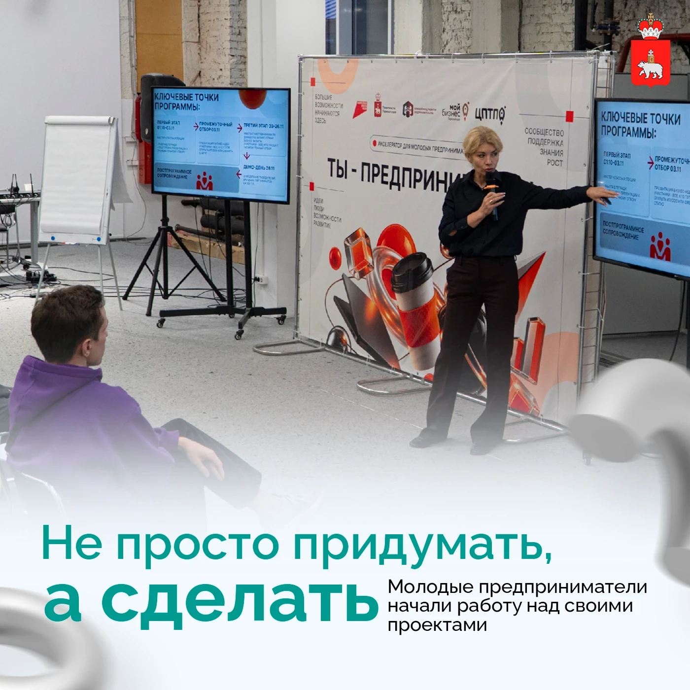🚀 77 молодых людей начали программу «Ты — предприниматель»