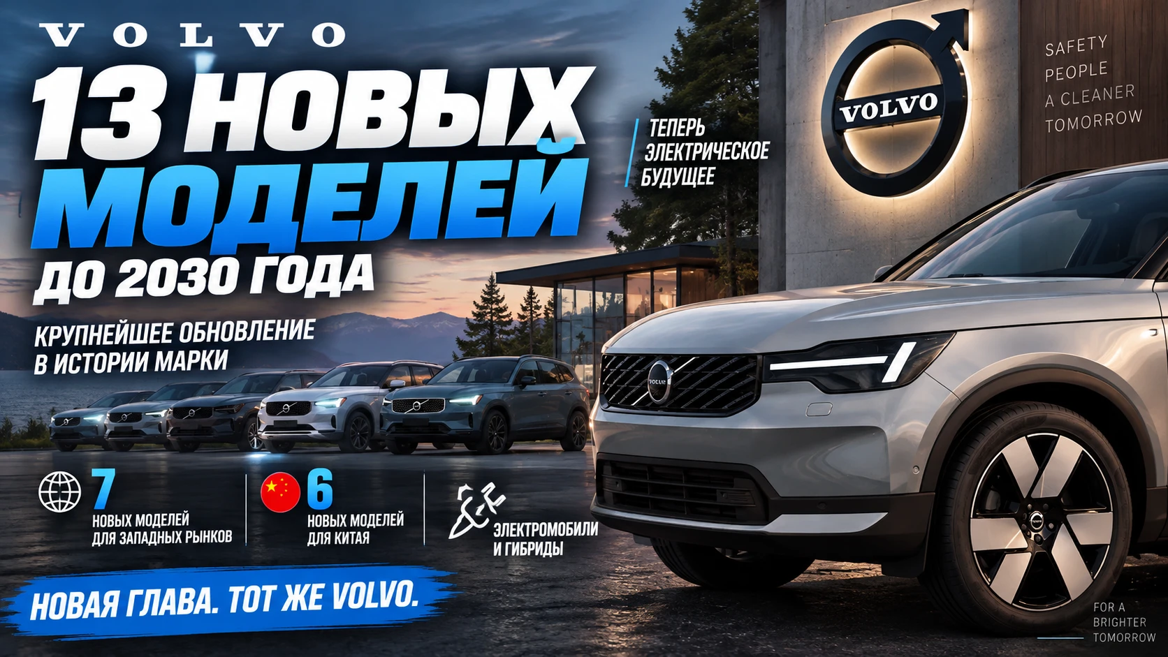 Volvo готовит крупнейшее обновление в своей истории: 13 совершенно новых моделей до 203...
