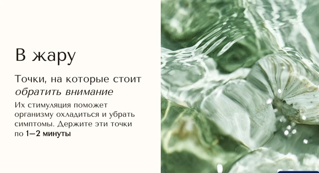 ❕Эти точки станут вашими верными помощниками в жаркие дни.