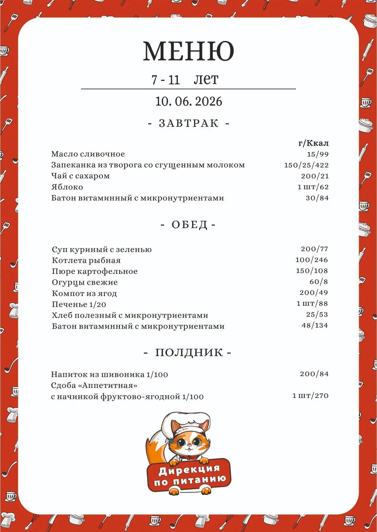 Лагерь
Трехразовое питание