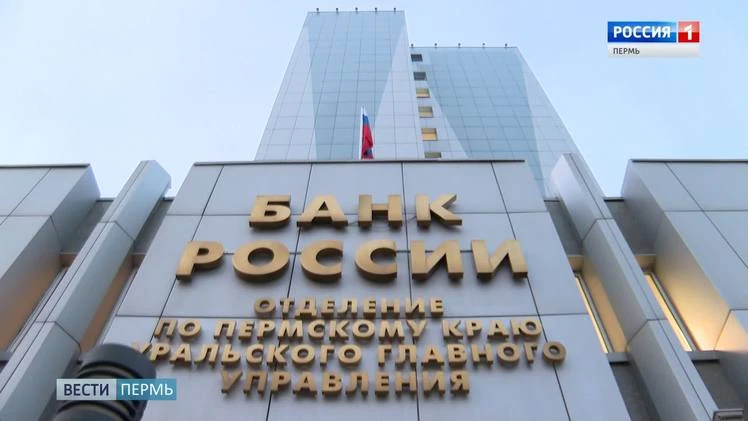 Пермяки могут сдать онлайн-зачет по финансовой грамотности от Банка России