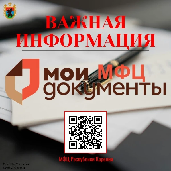МФЦ Петрозаводска начинает выдачу документов