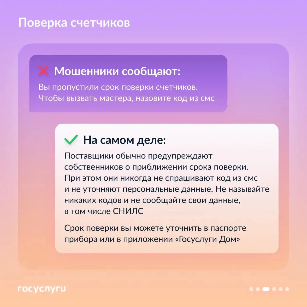 ‼️Уважаемые жители, будьте бдительными!   🕵️‍♂️ Замена счетчиков, долги и домофон: как мошенники обм
