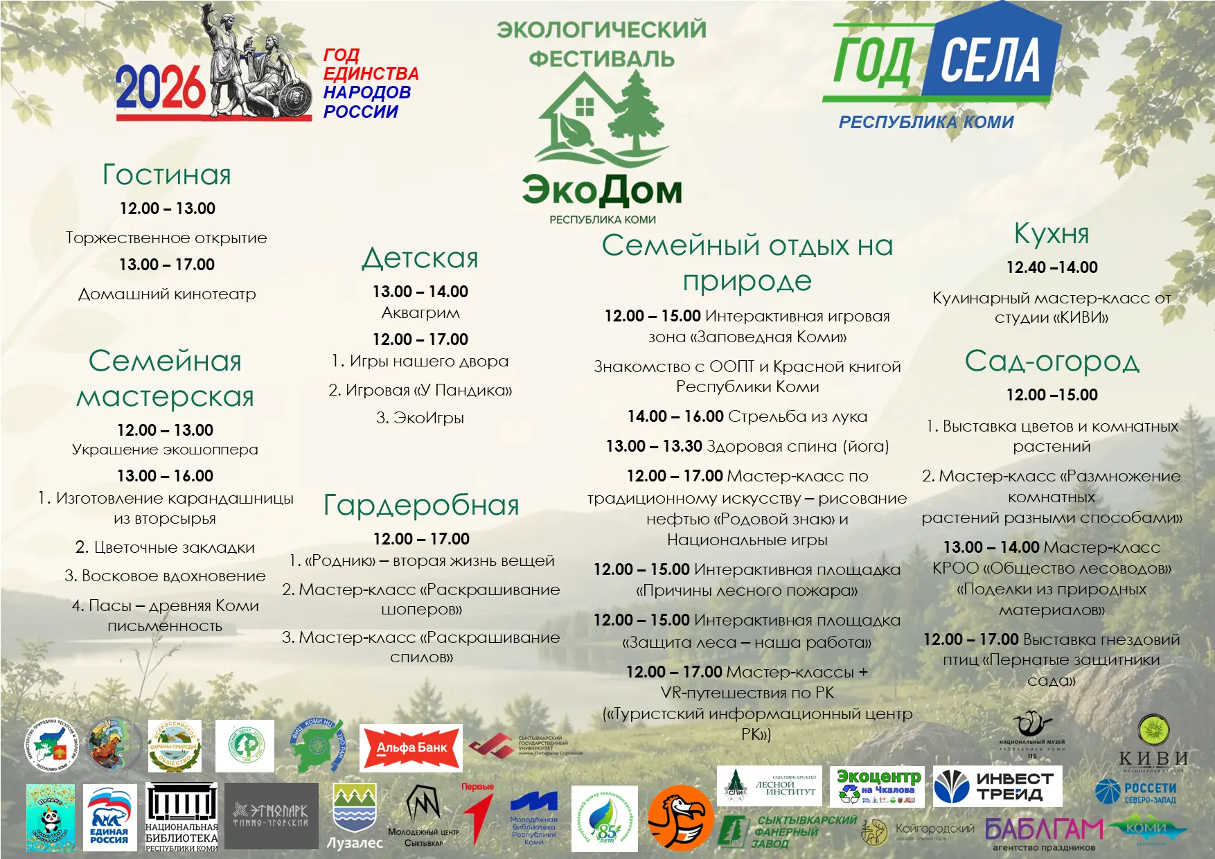 🌿 В Сыктывкаре пройдёт большой семейный экофестиваль.