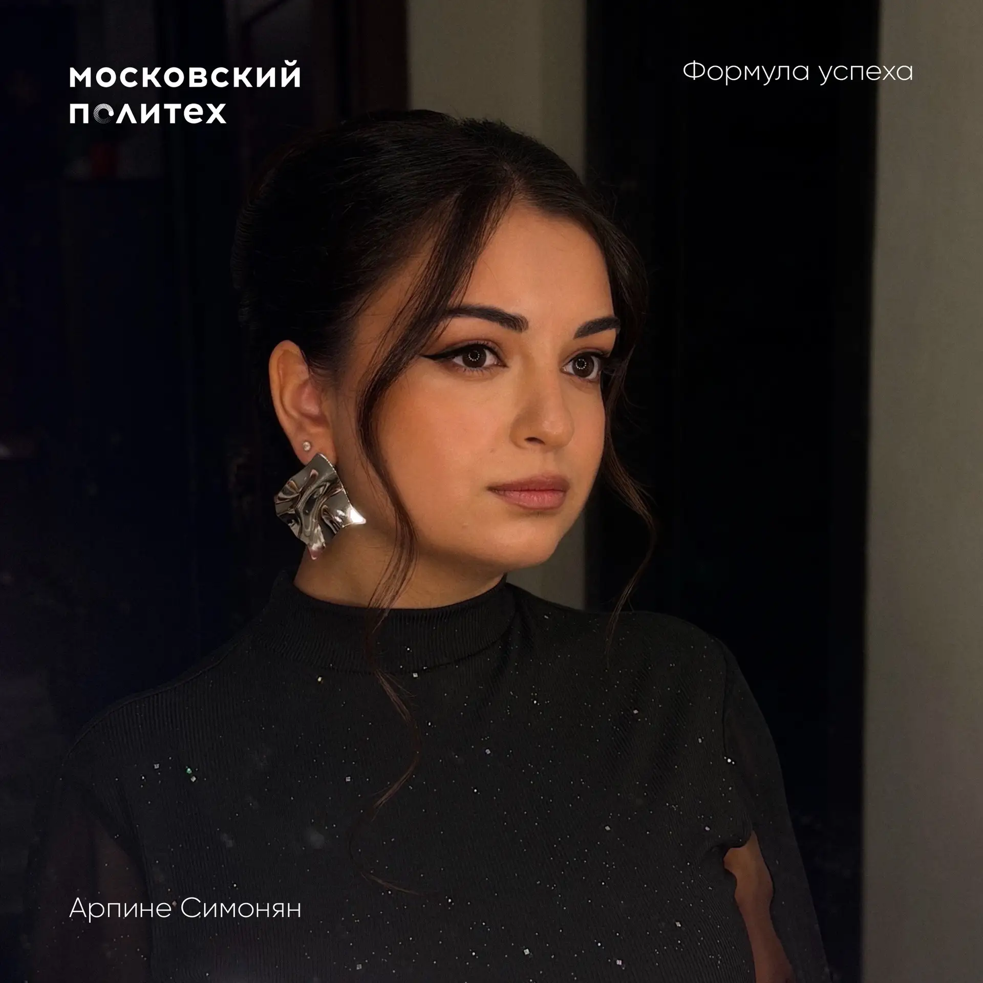 🏆 Московский Политех — место для тех, кто действует
