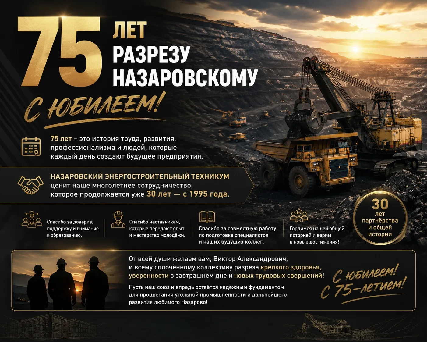 🎉 С юбилеем, Разрез Назаровский!
