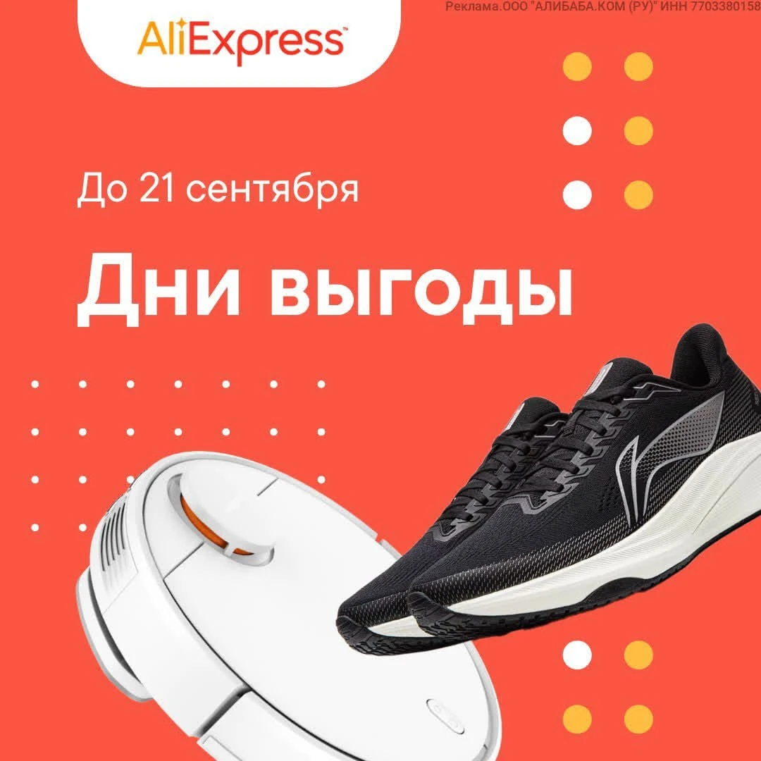 ⚡️ДНИ ВЫГОДЫ НА ALIEXPRESS УЖЕ ЗАВТРА (14 сентября )