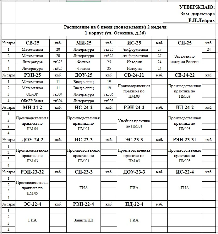 🗒️Расписание уроков на 8 июня 2026 (понедельник) - Всемирный день океанов🌊