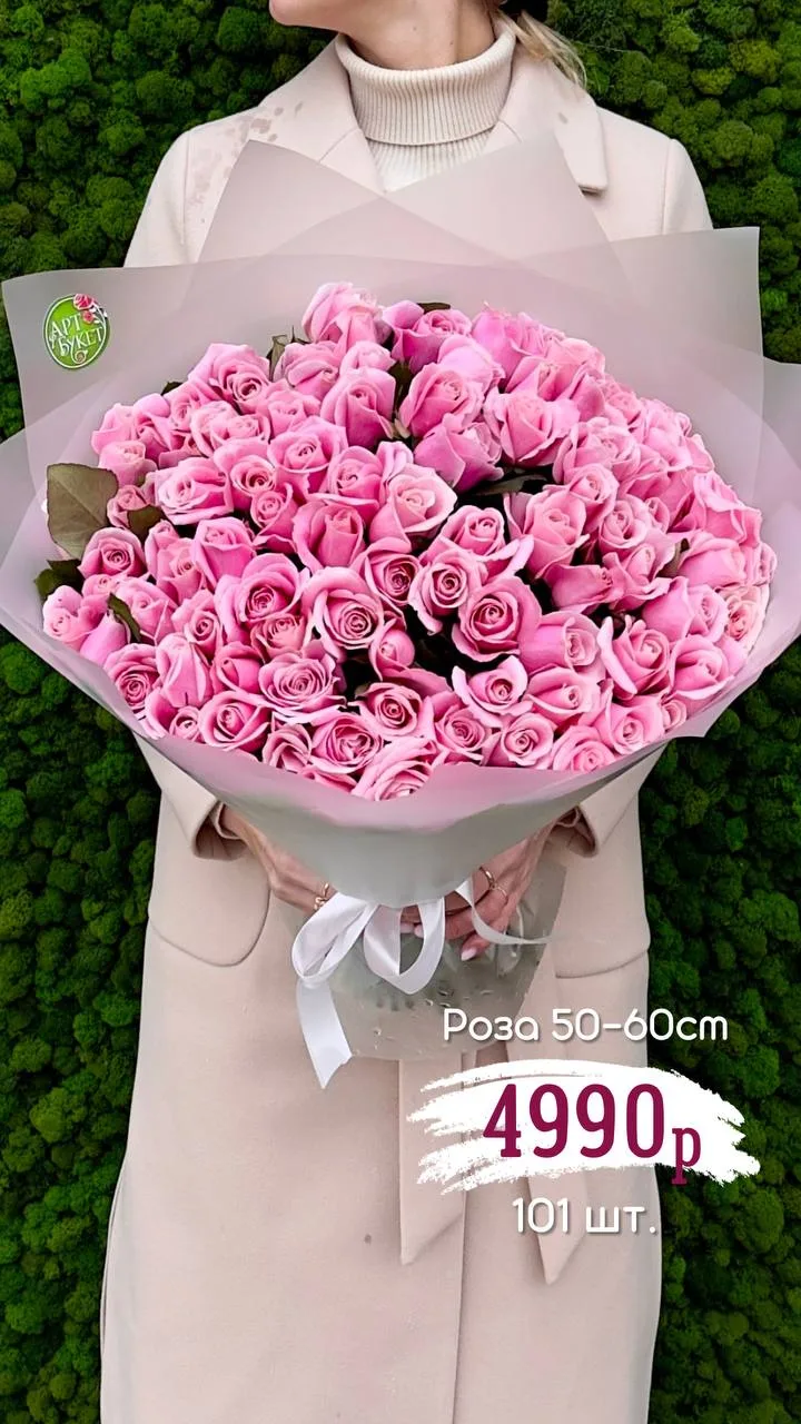Акция на 101 розу с 20.05 по 1.06  Для заказа свяжитесь с нами любым удобным способом:   📱 Max: http