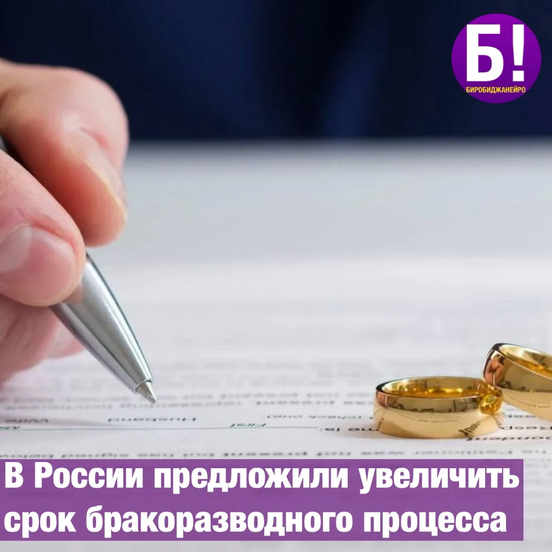 💍 В России предложили увеличить срок бракоразводного процесса.

В Совете Федерации считают, что про