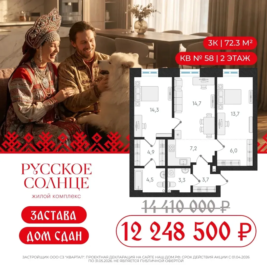 «Гуляй, душа! В Русском Солнце - квартиры с царской выгодой!» ☀️

С нами в ЖК Русское Солнце выгода 
