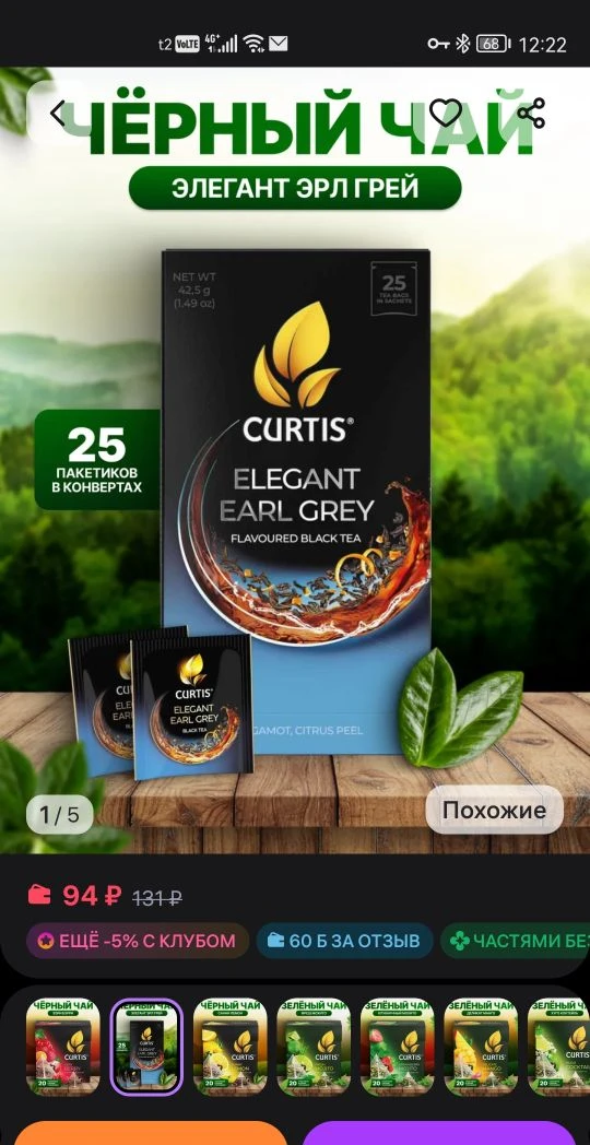 Чай черный "Elegant Earl Grey" в саше CURTIS