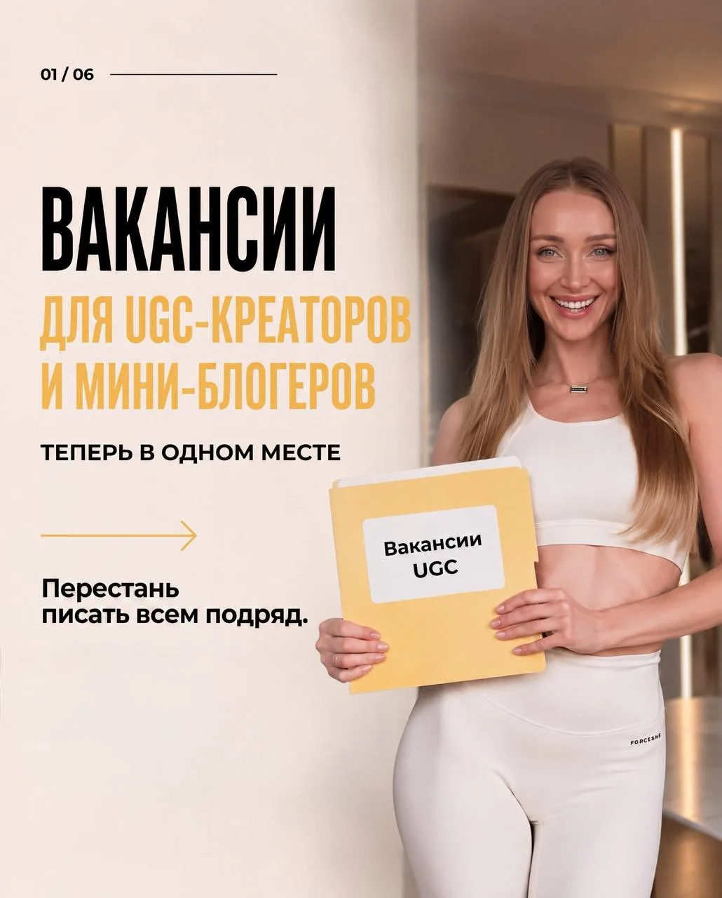 ВАКАНСИИ ДЛЯ UGC и МИНИ БЛОГЕРОВ теперь в одном месте🔥

Ты не бегаешь за брендами, а они сами ждут 