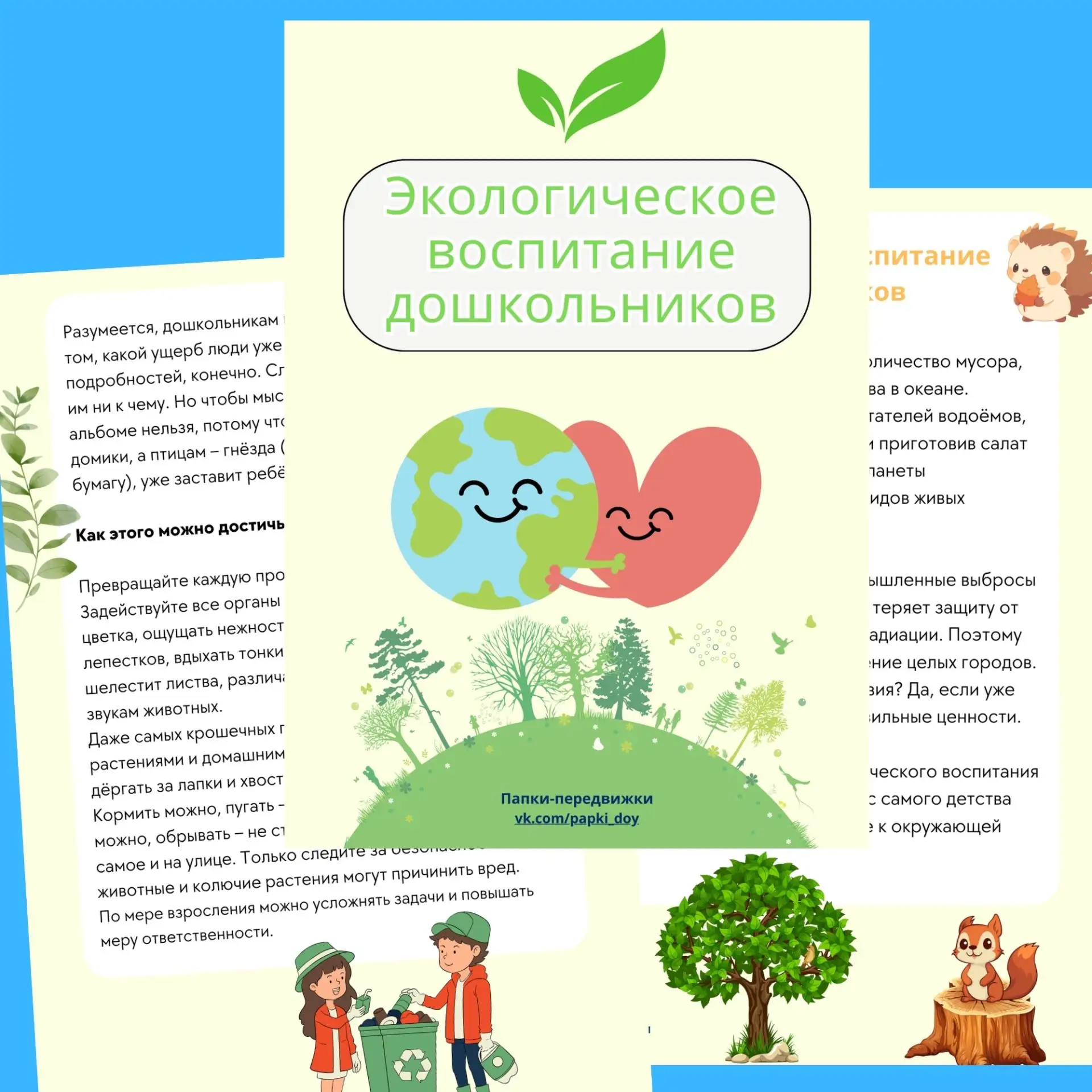 5 Июня - День эколога